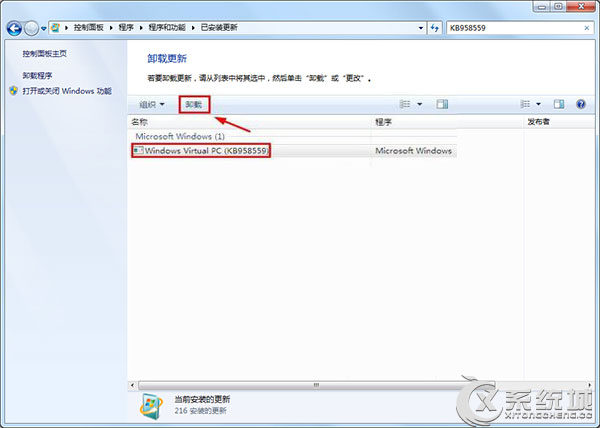 Win7系统卸载Windows Virtual PC虚拟机的方法