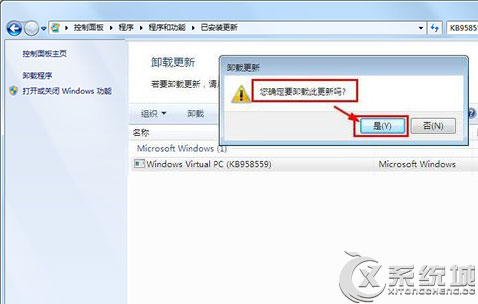 Win7系统卸载Windows Virtual PC虚拟机的方法
