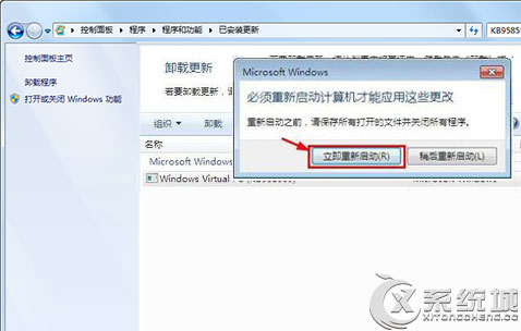 Win7系统卸载Windows Virtual PC虚拟机的方法