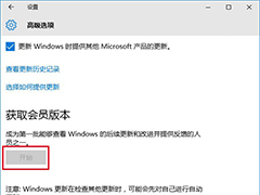 Win10无法获取会员版本怎么办?