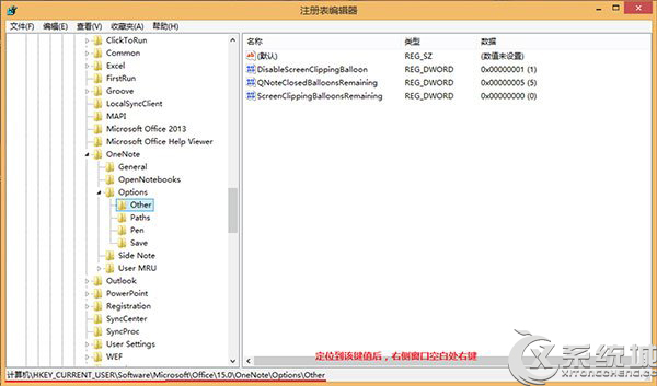 Windows8.1系统下OneNote截图快捷键失效怎么更改？