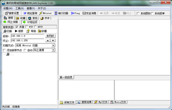 LanExplorer(最好的局域网搜索软件) V1.81 绿色版