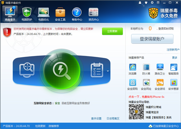 瑞星杀毒软件