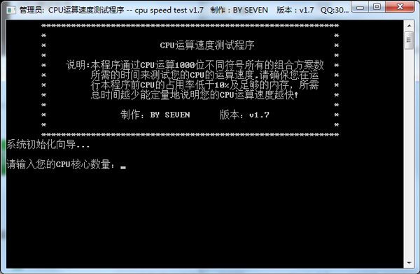CPU运算速度测试程序 V1.7 绿色版