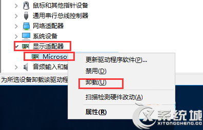 Win10如何卸载显卡驱动?Win10卸载显卡驱动的方法