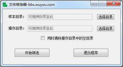 文件移除器 V3.3.8.1 绿色版