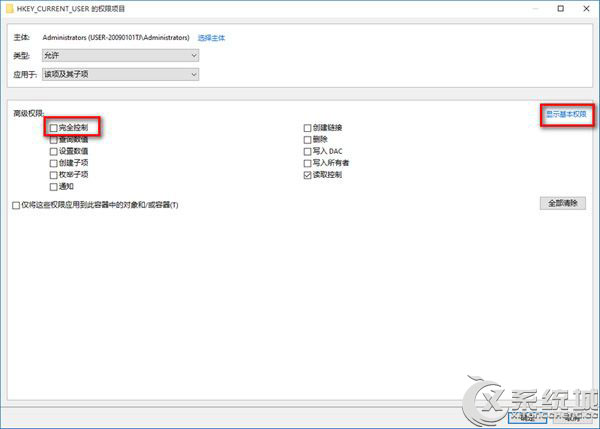 Win10电脑修改注册表权限的图文教程