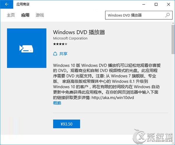 Win10 DVD播放器常见问题及解决汇总