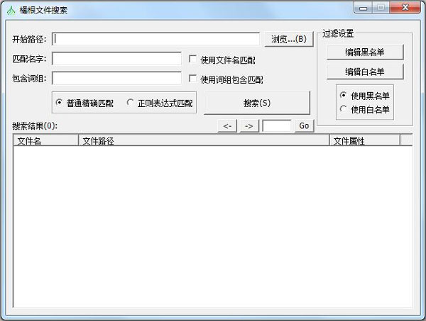 橘根文件搜索 V1.0 绿色版