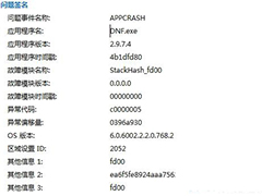 Win7系统下运行DNF提示问题事件名称APPCRASH错误怎么解决？