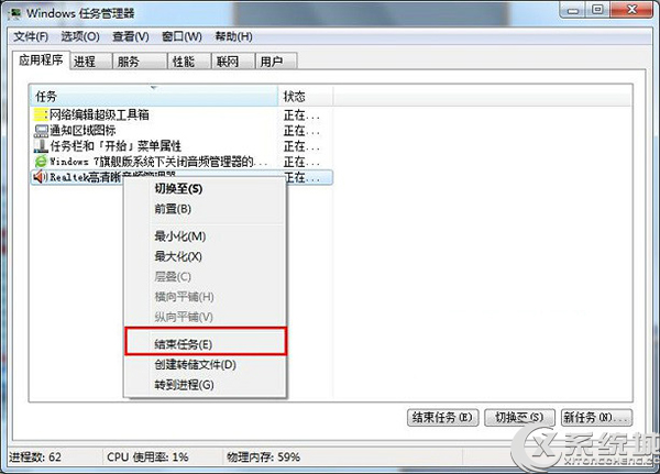 如何关闭Win7任务栏通知区域Realtek高清晰音频管理器图标