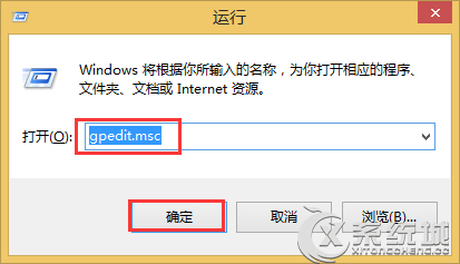 Win8安装软件失败提示“组策略阻止了这个程序”怎么办？
