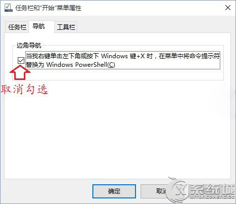 Win10右键菜单中命令提示符变成Windows powerShell怎么解决？