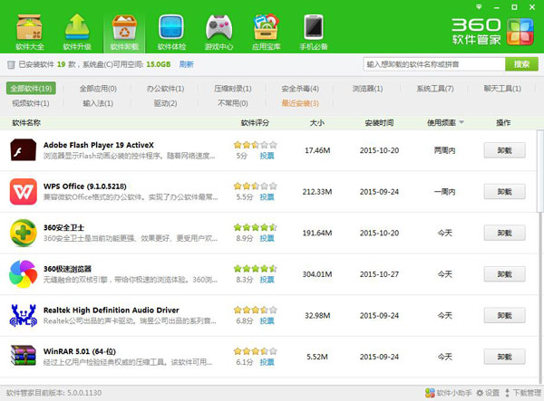 360软件管家 V5.0.0.1130 绿色版