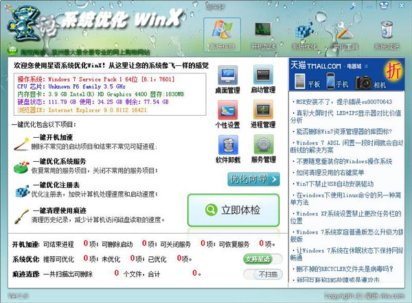 星语系统优化 V1.6 绿色版