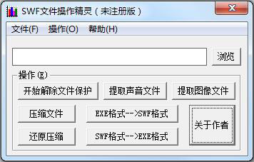 SWF文件操作精灵 V2.1.0 绿色版