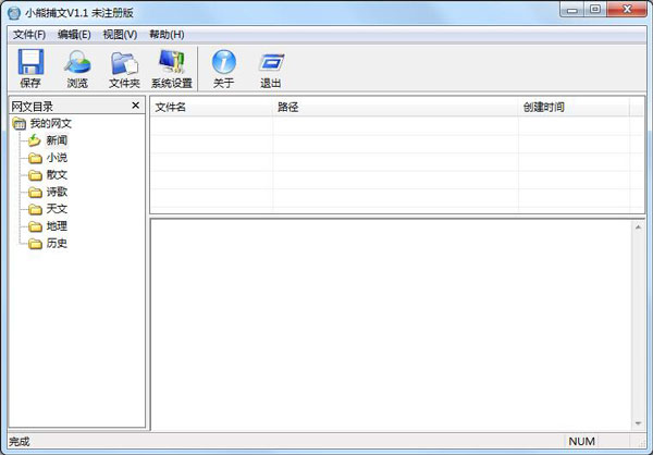 小熊捕文 V1.1