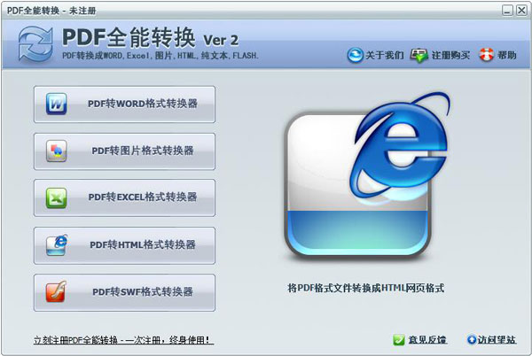 PDF全能转换工具 V2.2