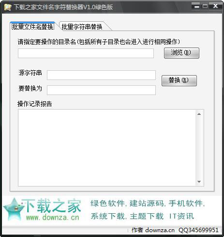 文件名字符替换器 V1.0 绿色版