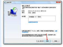 Win7怎么系统还原?Win7系统还原步骤