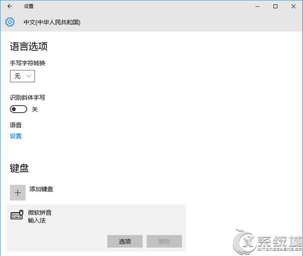 Win10输入法默认为英文的设置方法