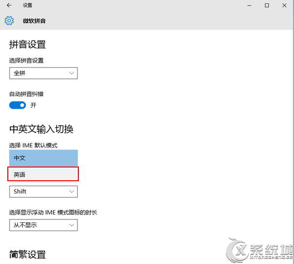 Win10输入法默认为英文的设置方法