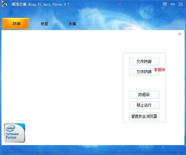 凝逸反毒 V9.7 绿色版