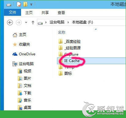 Win10浏览器缓存目录怎么修改？