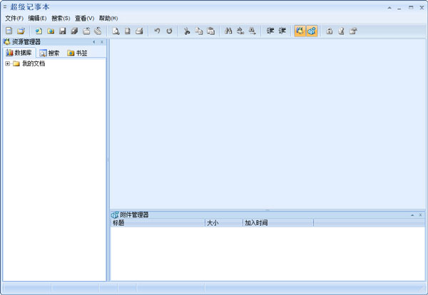 超级记事本 V2.0 绿色版