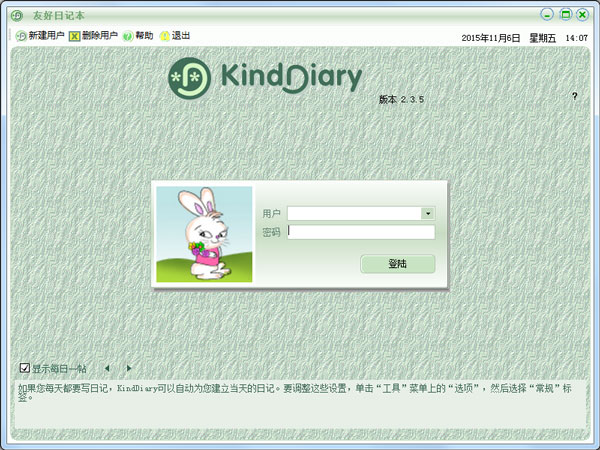 友好日记本 V2.3.5