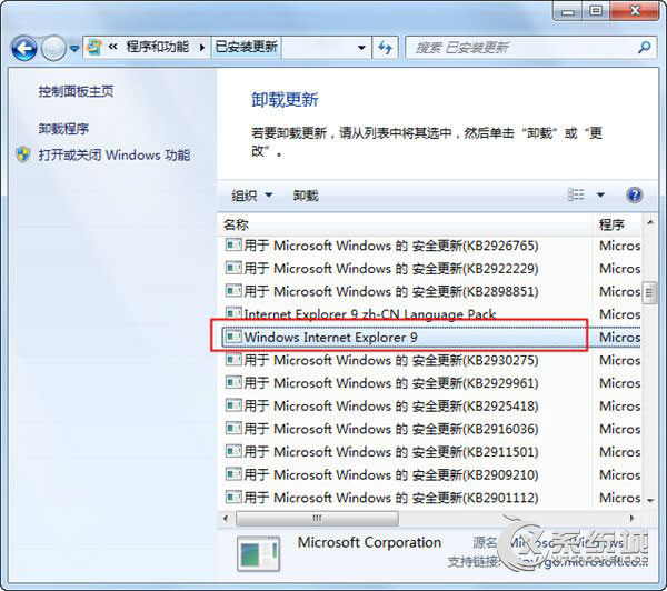 Win7卸载IE浏览器的方法