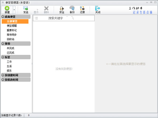 Sticker桌面便签 V4.3.0.1023