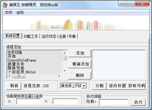 美猴王按键精灵 V1.0.0.0 绿色版