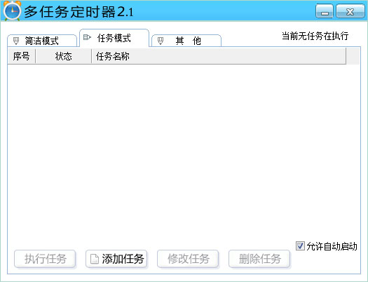 多任务定时器 V2.1.0.0
