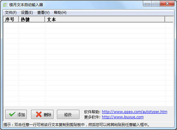 楼月文本自动输入器 V2.0.0.0