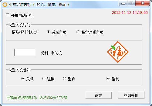 小福定时关机 V1.0.0.8