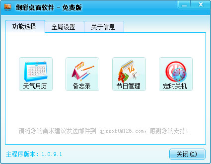 绚彩桌面软件 V1.0.9