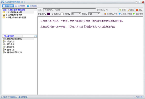 飞云TXT文本管理器 V2.0 绿色版 