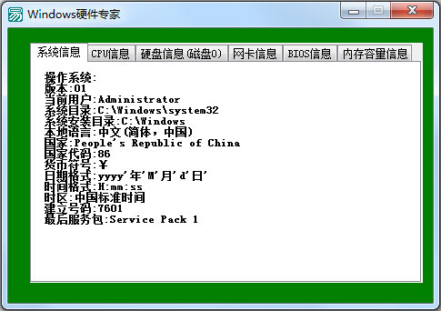 Windows硬件专家 V1.0 绿色版