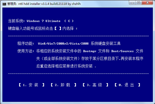 NT6 HDD Installer(电脑硬盘装系统工具) V3.1.4 绿色版