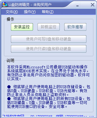 U盘防拷精灵 V2.0