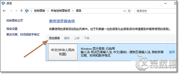 Win10专业版设置EN英文为默认输入法的方法