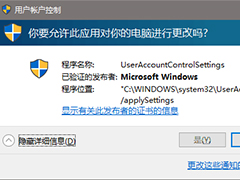 Win10用户账户控制UAC对话框“是”呈灰色怎么办?