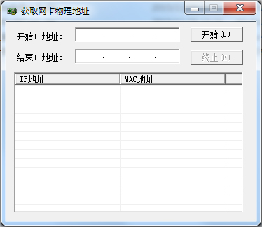 获取网卡物理地址工具 V1.0 绿色版
