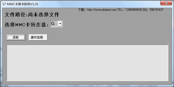 S7MMC卡读卡软件 V1.01 绿色版