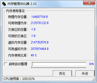 内存整理优化器 V2.33 绿色版