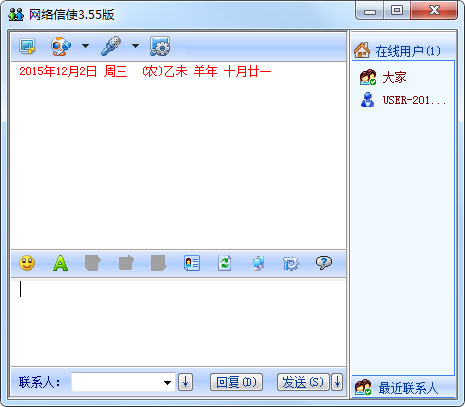 网络信使 V3.55 绿色版