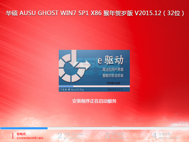 华硕 AUSU GHOST WIN7 SP1 X86 猴年贺岁版 V2015.12（32位）