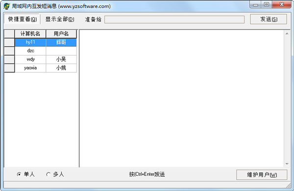 局域网内互发短消息 V1.0 绿色版