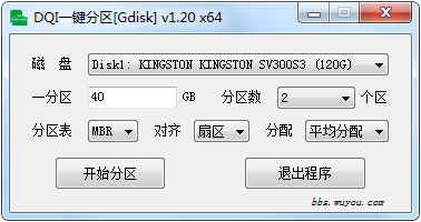 DQI一键分区 V1.2 绿色版